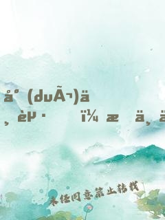 對(duì)不起，愛上你